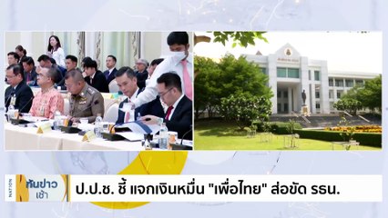 นายกฯ หารือ DKSH ชวนย้ายฐานผลิตลงทุนในไทย | เนชั่นทันข่าวเช้า | 17 ม.ค. 67 | PART 2