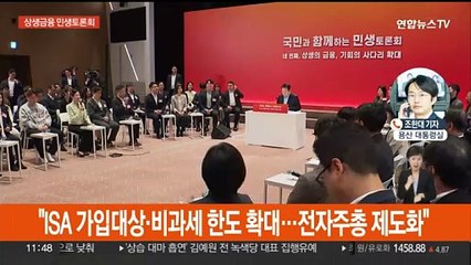 윤 대통령 "ISA 가입 대상·비과세 한도 확대"