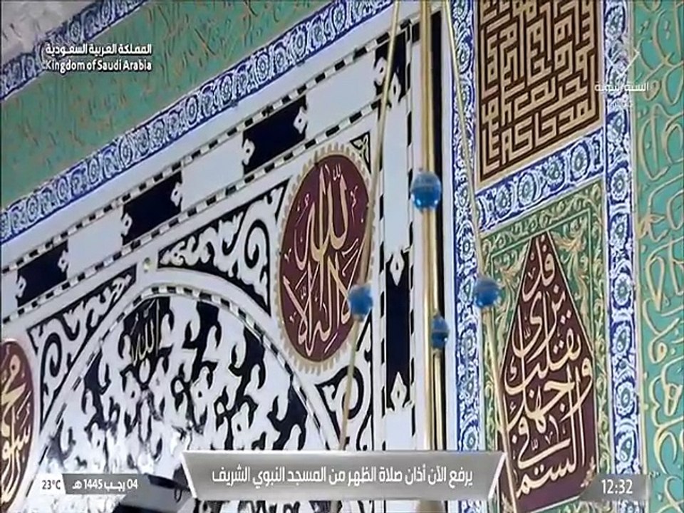 أذان الظهر للمؤذن عادل كاتب يوم 4 رجب 1445هـ