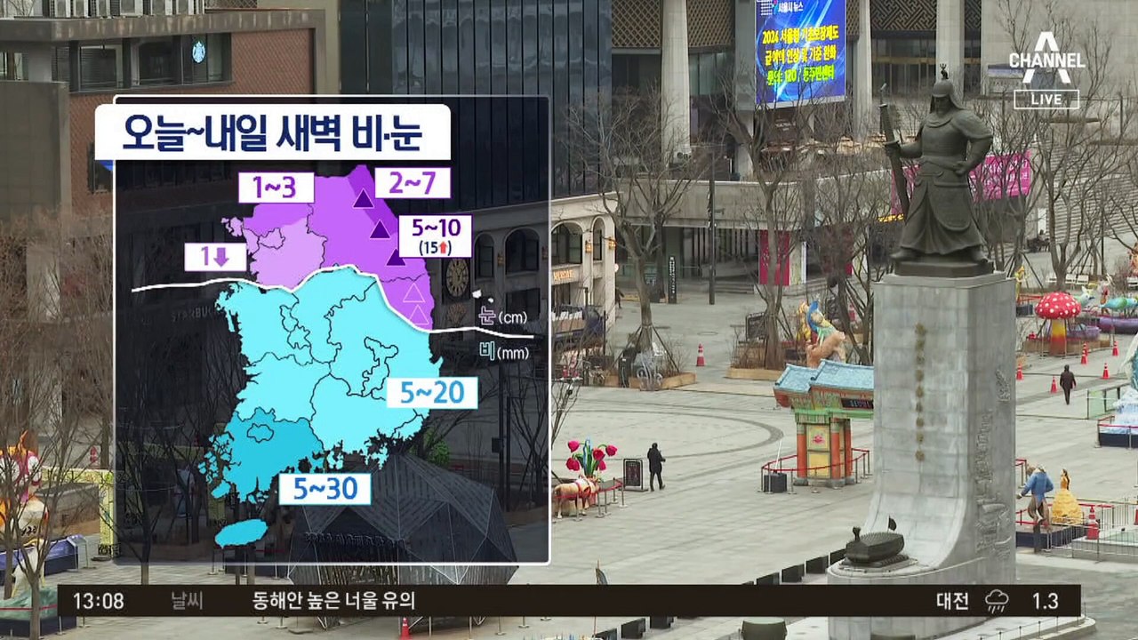 [날씨]내일 새벽까지 전국 비·눈…낮부터 기온 올라