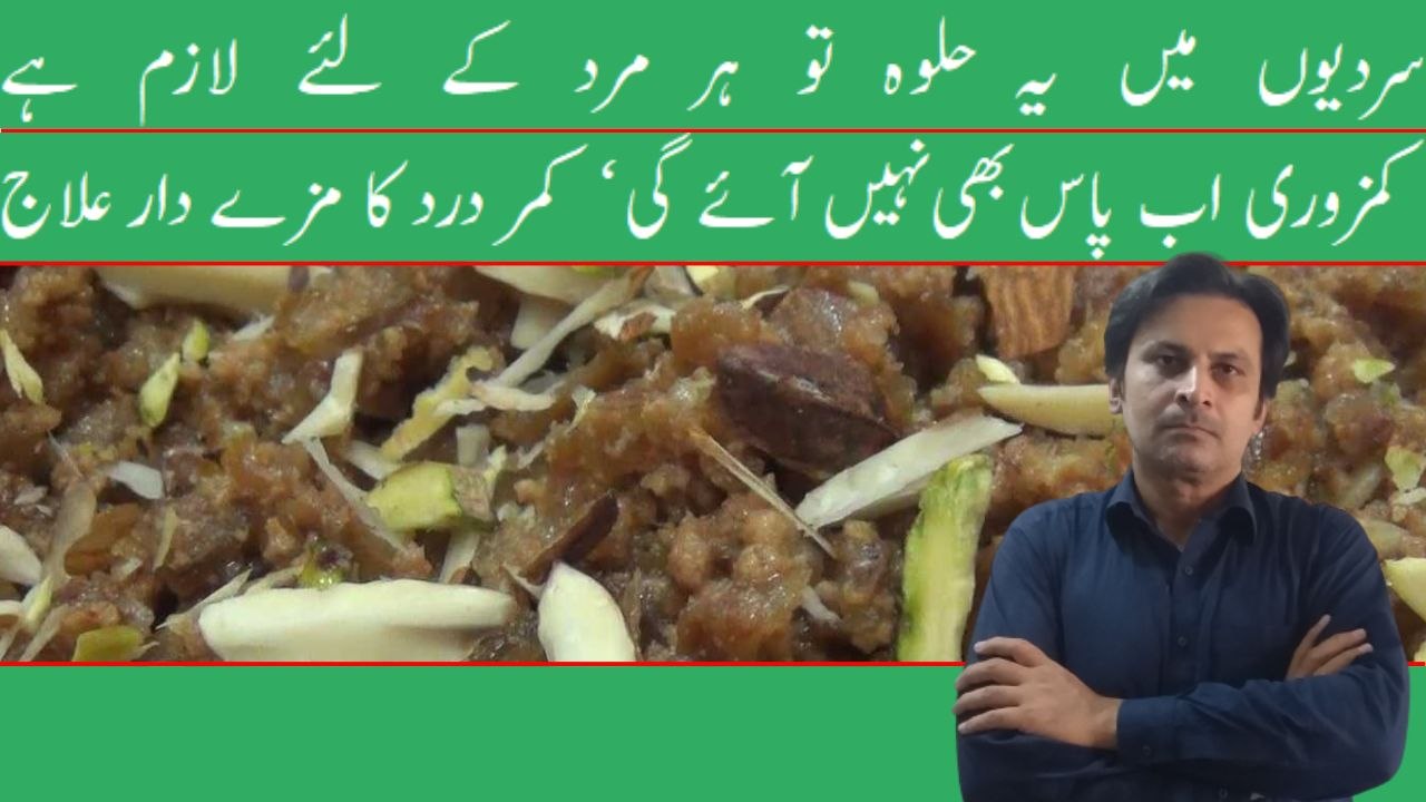 Mardana Taqat Barhaane Ke Liye Chhohaare Ka Halwa | Mardana Kamzori Ka Ilaj | Arshad Mens Health