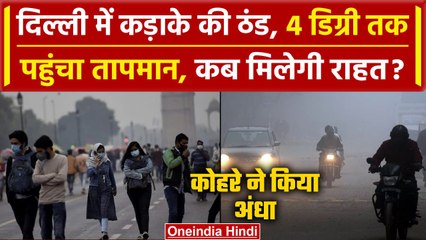 Weather Update: Delhi-NCR में होगी Rain? कब मिलेगी ठंड से राहत, IMD का अलर्ट जारी | वनइंडिया हिंदी