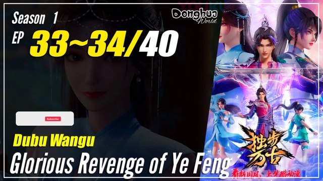 【Dubu Wangu】 Season 1 Ep. 33~34 - Glorious Revenge of Ye Feng | Donghua - 1080P
