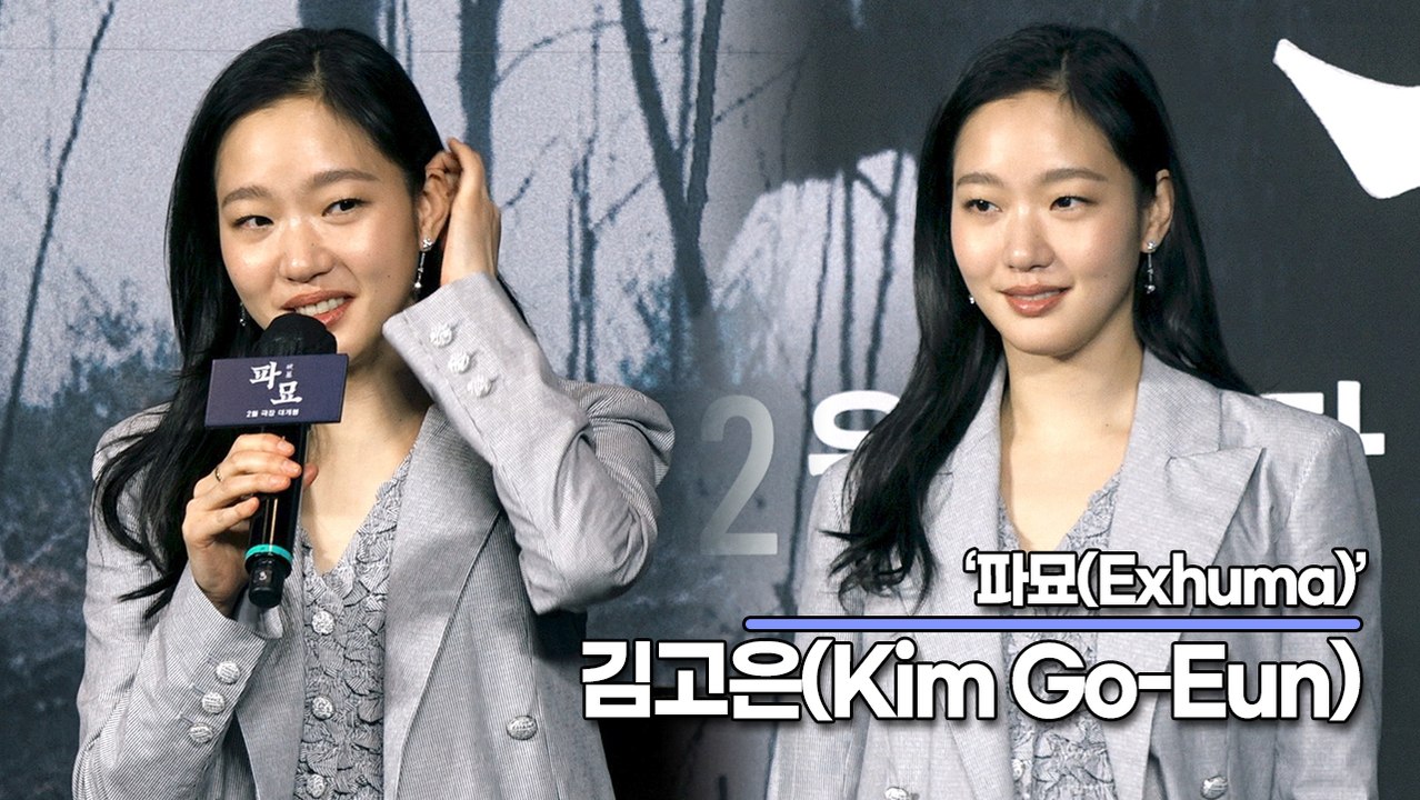 김고은(Kim Go-Eun), 박정민이 대본까지 들고 와 추천한 작품(‘파묘’ 제작보고회) [TOP영상]
