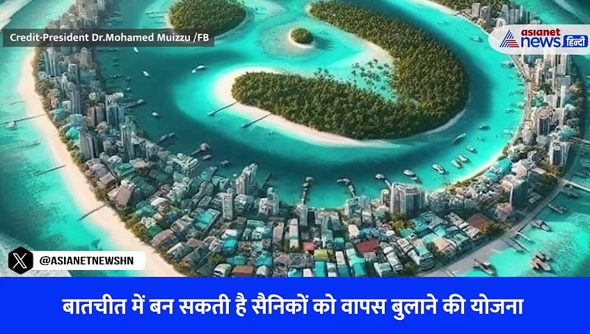 मालदीव ने दिखाई आंख तो भारत भी है तैयार, जल्द ही लिया जा सकता है ये अहम फैसला