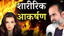 शारीरिक आकर्षण इतना प्रबल क्यों? || आचार्य प्रशांत (2018)