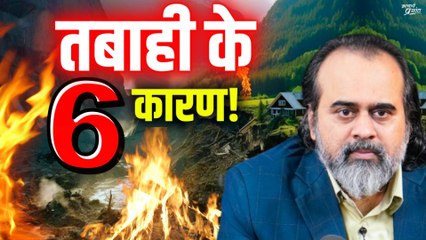 पहाड़ों की तबाही के 6 कारण || आचार्य प्रशांत, वेदांत महोत्सव (2023)