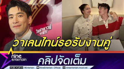 อาเล็ก รอแก้มือ หลัง โบว์ป่วยไข้หวัดใหญ่สายพันธุ์ A กลางทริปภูเก็ต พร้อมรับงานคู่วาเลนไทน์ (คลิปจัดเต็ม)