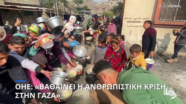 «Βαθαίνει η ανθρωπιστική κρίση στην Γάζα» λέει ο ΟΗΕ