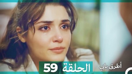 تجهيزات خاصة لأجل أليكساندر - انت اطرق بابى الحلقة  59