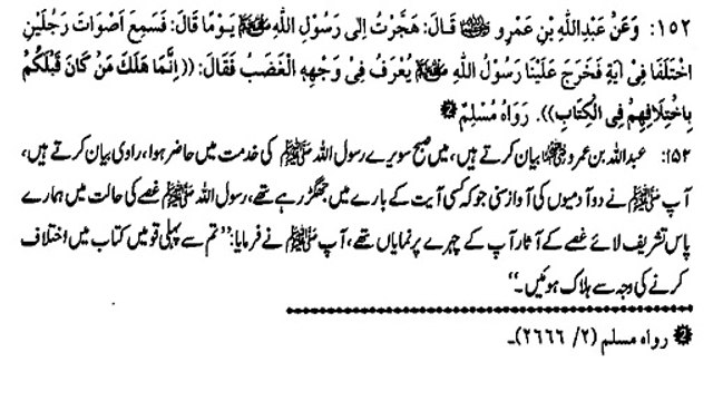 QURAN MAIN IKHTALAF KRNY KI KIA SAZA HAI? (152)
