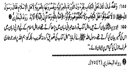 AHL-E-KITAB AGAR APNI BOOK SUNAEEN TO TASDEEQ KARNI CHAHEYE? (155)