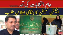Election Commission ka hangami ijlas talab