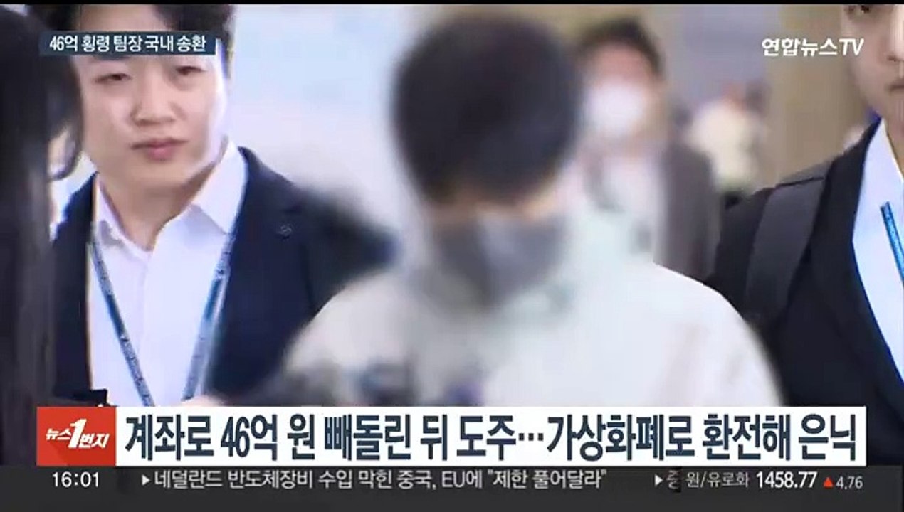 '46억 횡령' 건보공단 팀장 필리핀서 송환…"수익금 환수 집중"