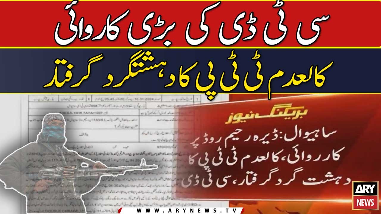 Dehshatgardi me mulawis TTP ka dehshatgard giraftar -   