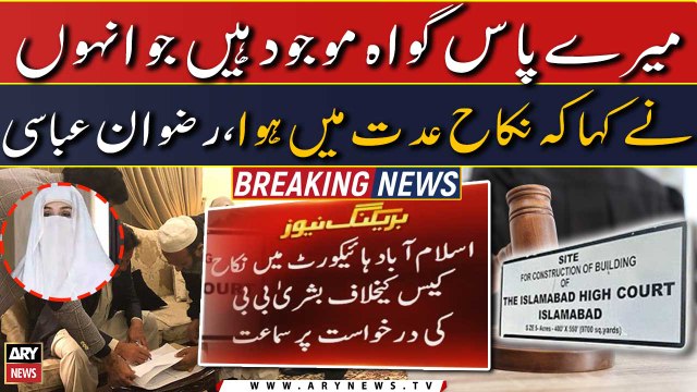 High Court mein nikkah case ke khilaf Bushra Bibi ki darkhwast par samat