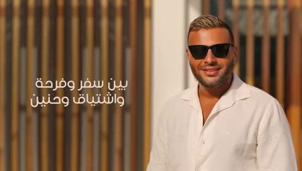Ramy Sabry - Leek Ghlawa 3andi