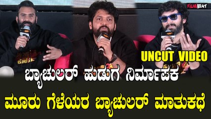 Bachelor Party trailer ಯೋಗಿ ದಿಗಂತರ ಟ್ಯಾಲೆಂಟ್ ಏನು ಅನ್ನೋದನ್ನ ತೋರಿಸಬೇಕಿತ್ತು