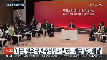 윤대통령 "금융투자로 계급 갈등 완화…과감한 주식세제 개혁"