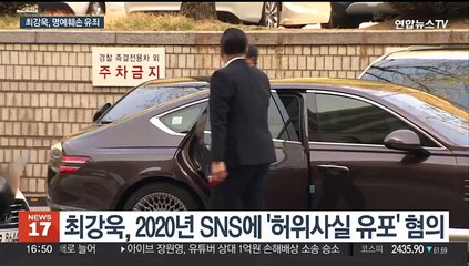'채널A 전 기자 명예훼손' 최강욱 무죄 뒤집혀…"비방 목적 있어"