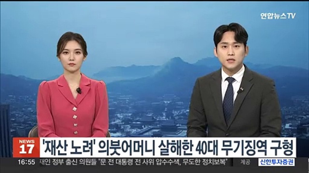 '재산 노려' 의붓어머니 살해·암매장 40대 무기징역 구형