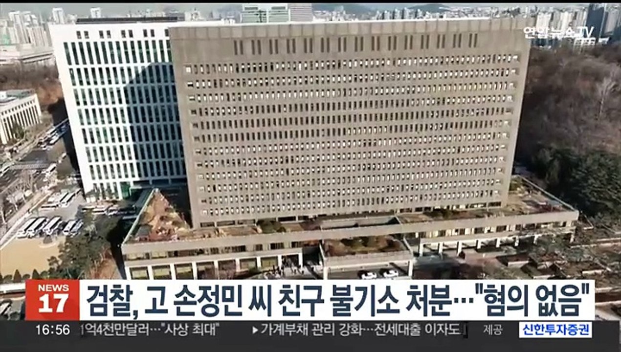 검찰, 고 손정민씨 친구 불기소 처분…"혐의 없음"