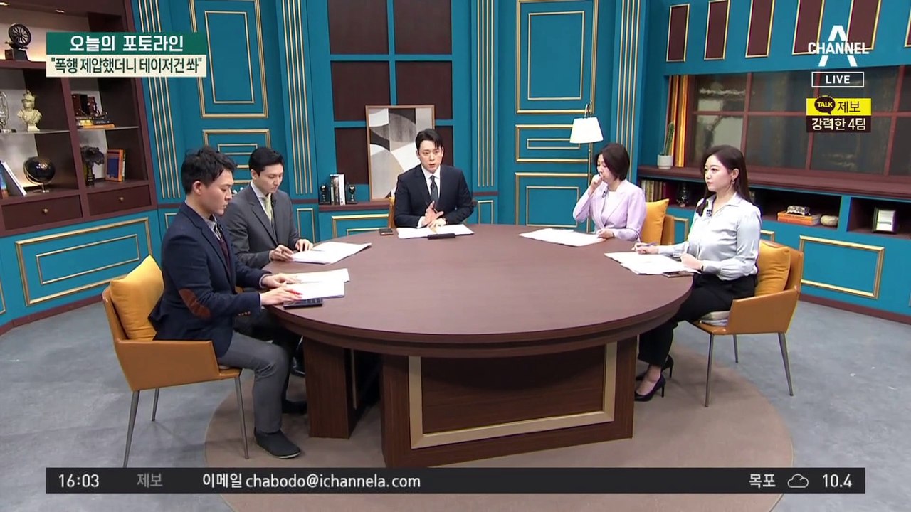 “폭행 제압했더니 테이저건 쏴”…경찰 “정당한 공권력 집행”