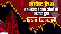 Stock Market Crash| Nifty 300 अंक, Sensex 1300 अंक फिसला| HDFC Bank Shares GoodReturns