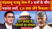CJI DY Chandrachud: Supreme Court में Chandrababu Naidu पर CJI Chandrachud करेंगे सुनवाई | वनइंडिया