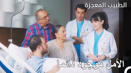 نازلي التي اصبحت امل الرجل المريض - الطبيب المعجزة الحلقة ال 35