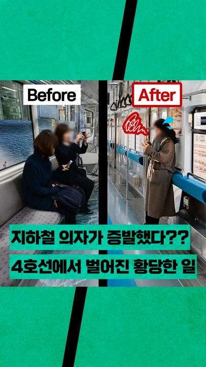 지하철 혼잡하니 무조건 서서 가라? 출퇴근 지옥철로 고통받는 당신의 생각은?