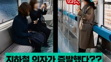 지하철 혼잡하니 무조건 서서 가라? 출퇴근 지옥철로 고통받는 당신의 생각은?