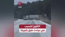 الثلوج تتسبب في حوادث طرق بأمريكا