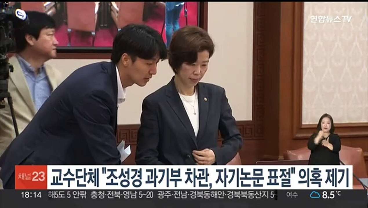 교수단체 "조성경 과기부 차관, 자기논문 표절" 의혹 제기