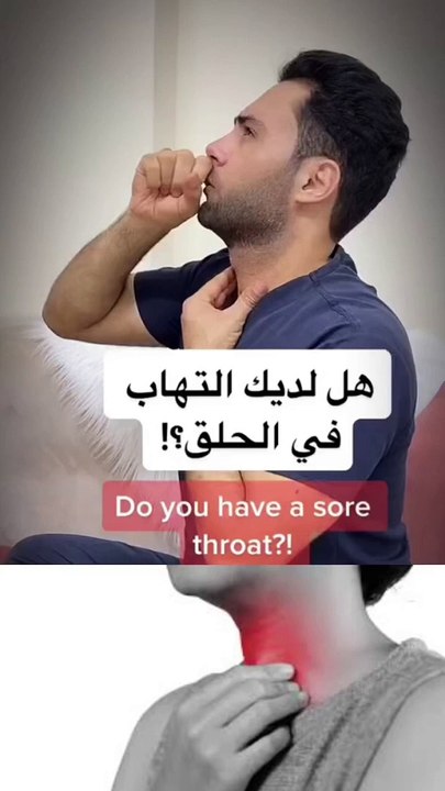 علاج التهاب الحلق(720P_HD)