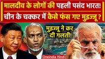 India Maldives Row:  Maldives के लोगों की पहली पसंद India,Tension में Muizzu| China  |वनइंडिया हिंदी