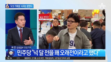 한동훈 도넛이 뭐길래…이준석, ‘기획설’ 사과 거부