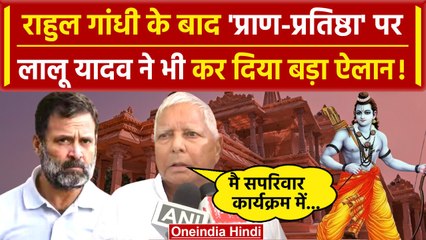 Download Video: Ram Mandir Pran Prathishtha पर Lalu Yadav का बड़ा बयान | Ayodhya | Bihar News | RJD | वनइंडिया हिंदी