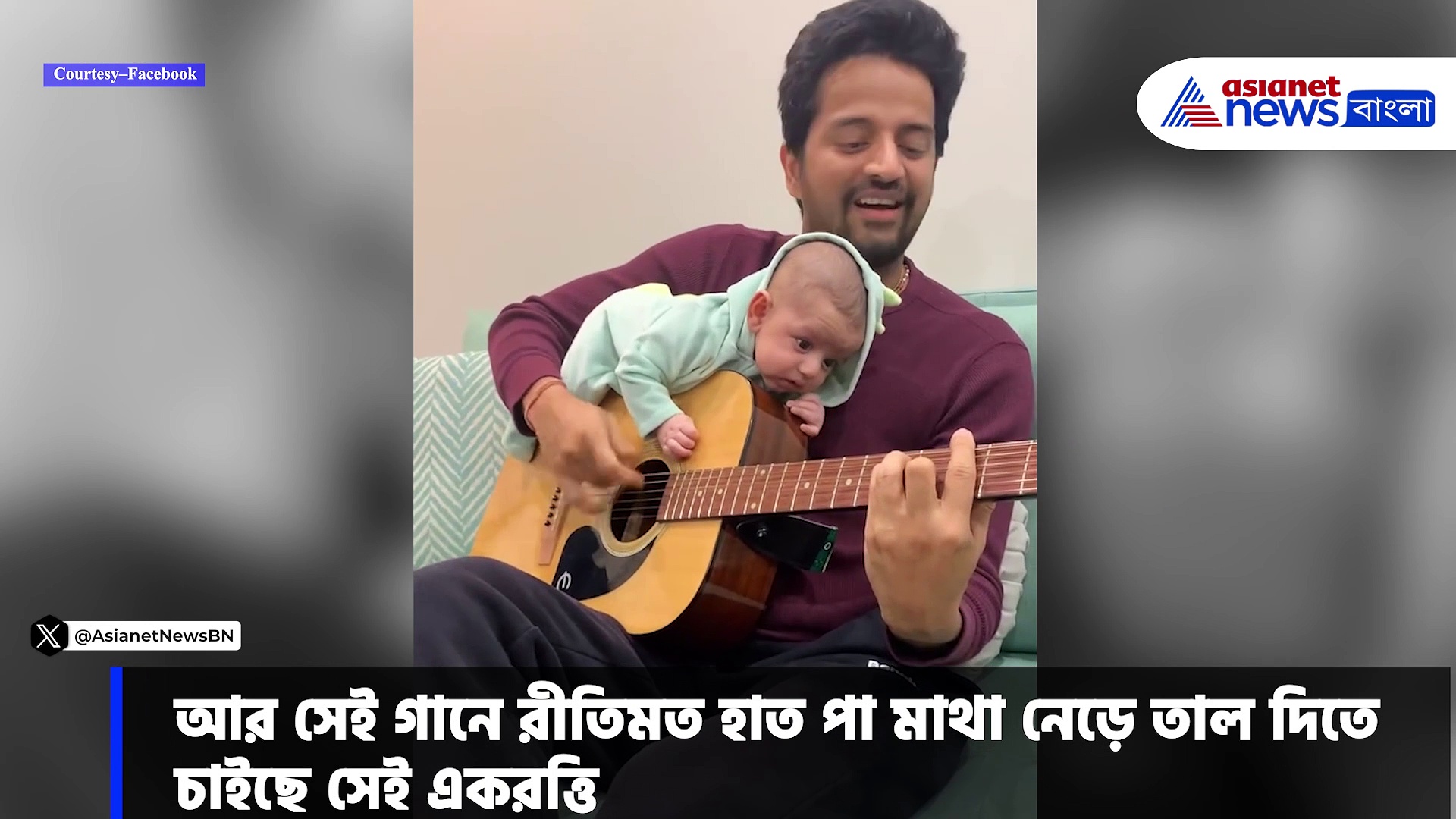 Viral Video: বাবার গিটারের ওপর শুয়ে হাত পা মাথা নেড়ে গানে সঙ্গত একরত্তির, ভিডিও মন কেড়েছে সকলের
