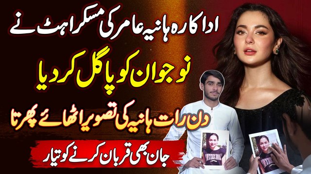 Hania Aamir Ki Smile Ne Naujawan Ko Pagal Kar Diya - Din Raat Hania Aamir Ki Photo Uthaye Phirta Hai