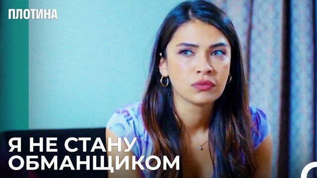 Исмет Не Смог Убедить Нехир - Плотина 23 Cерия