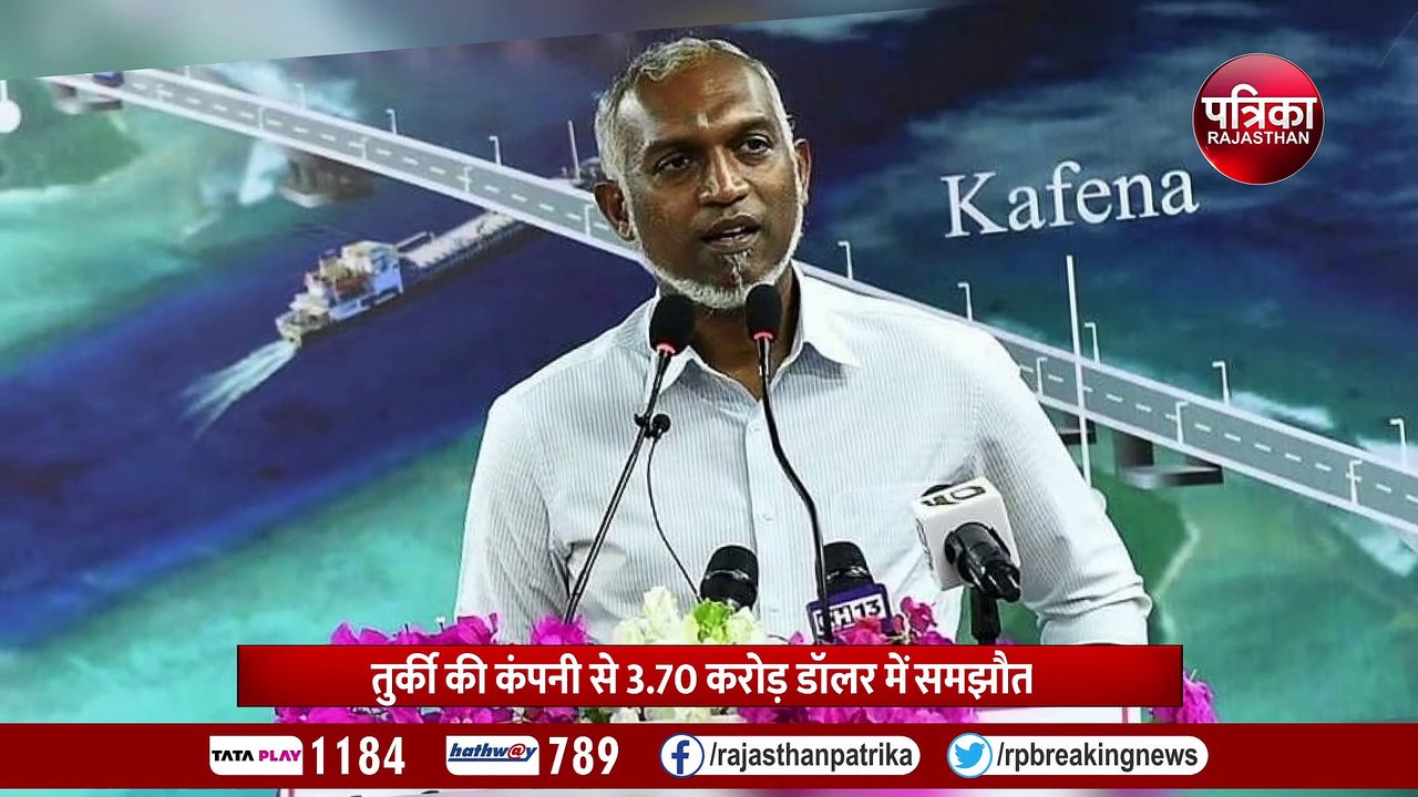 भारत से विवाद के बीच मालदीव का एक और पंगा