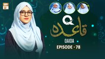 Q-Qaida - Episode 78 - Learn Quran - 17 Jan 2024 - ARY Qtv