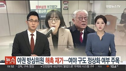 야권 방심위원 해촉 재가…여야 구도 정상화 여부 주목