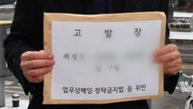 '호화 해외이사회' 최정우 포스코 회장 추가고발 / YTN