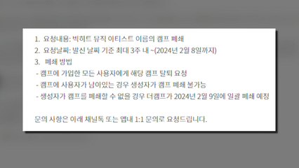 방탄소년단 관련 위문편지 앱 종료 및 권리 침해 사과 📝