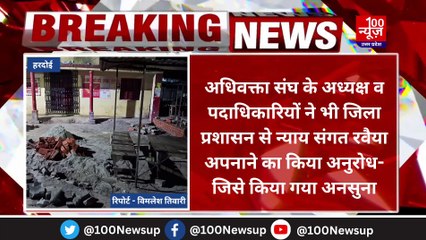 Hardoi News । आज की ताज़ा खबर । BREAKING NEWS TODAY । UP News