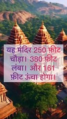 "राजक का सच: अयोध्या में बन रहे राम मंदिर के विशेष तथ्य!"  @PujaFactFinder  #ram #ayodhya #viral
