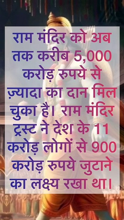 "राजक तथ्यों का खुलासा: अयोध्या में बन रहे राम मंदिर के रहस्यमय तथ्य!"  @PujaFactFinder  #ram #viral