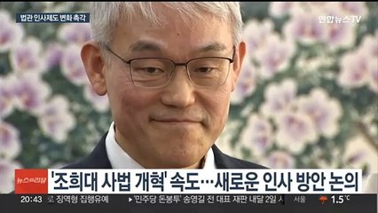 '재판 지연' 사라질까…조희대 사법개혁 서서히 윤곽